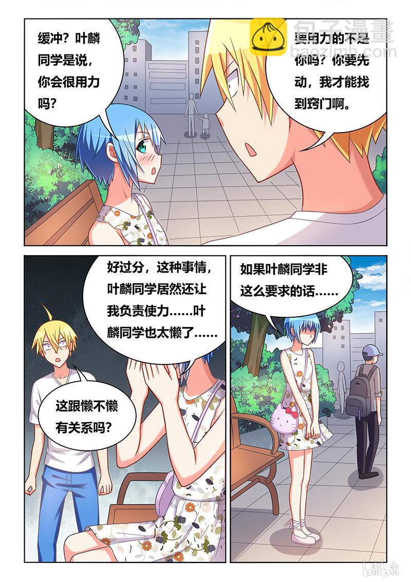 437 天大误会-第380话