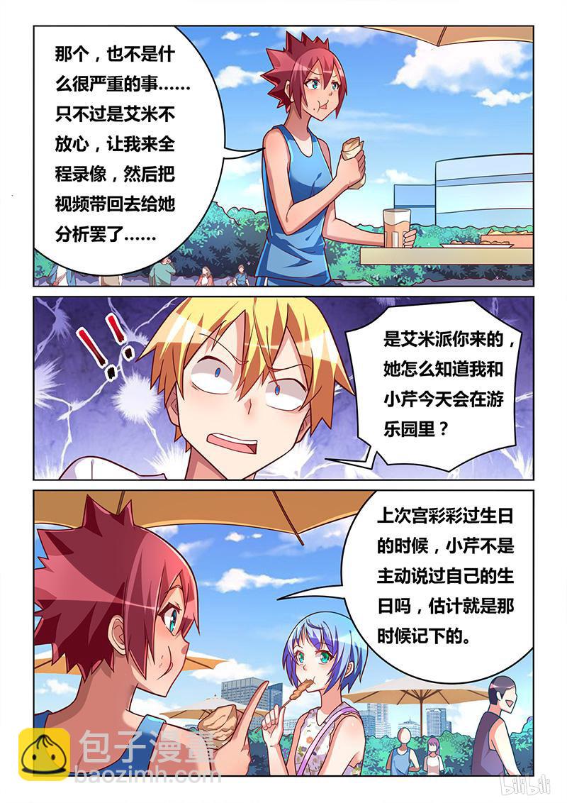 439 来自艾米的监控-第382话