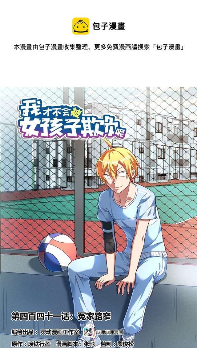 441 冤家路窄-第384话