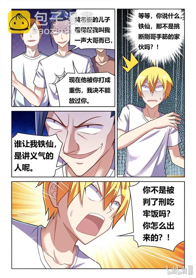 441 冤家路窄-第384话