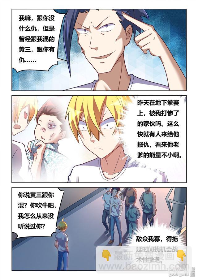 441 冤家路窄-第384话