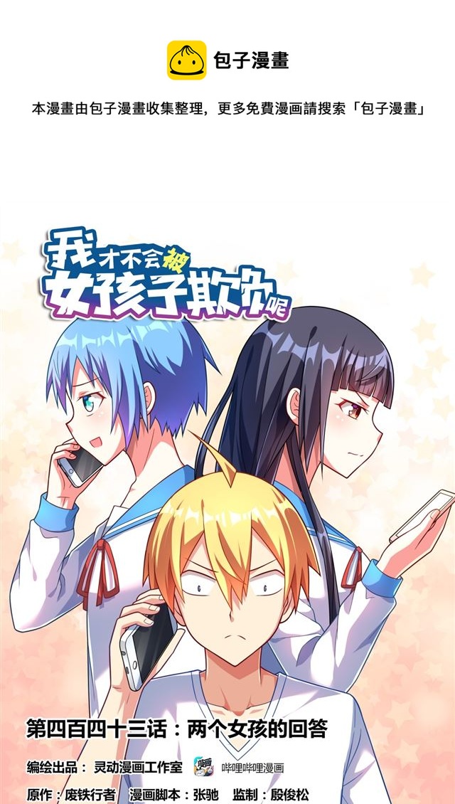 443 两个女孩的回答-第386话