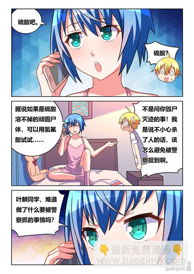 443 两个女孩的回答-第386话