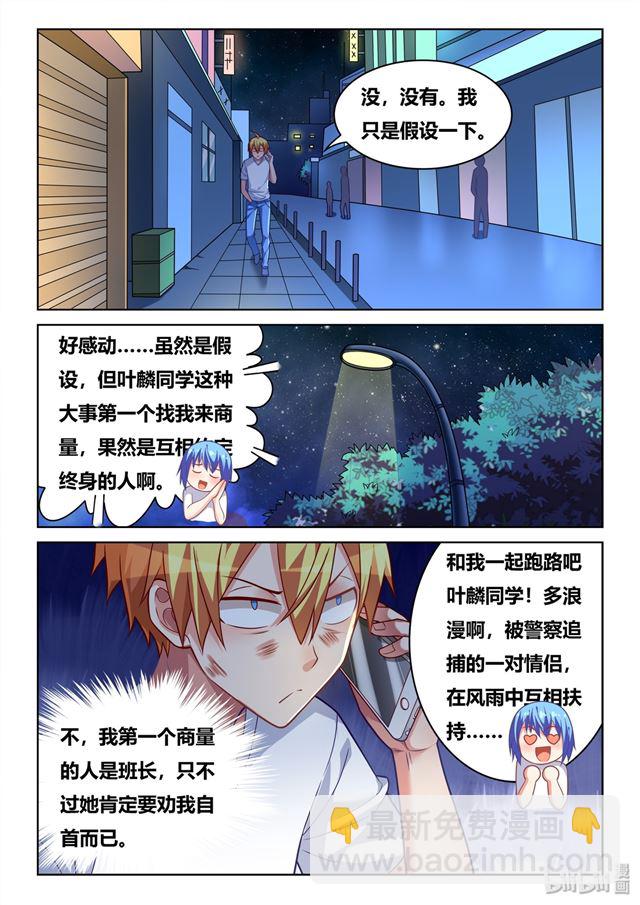 443 两个女孩的回答-第386话