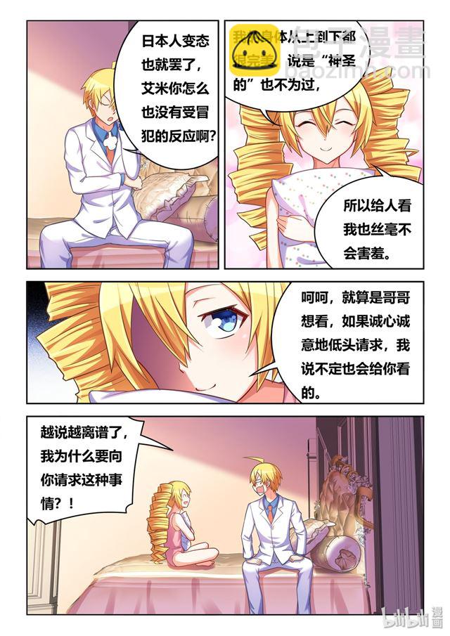 445 艾米的心意-第388话