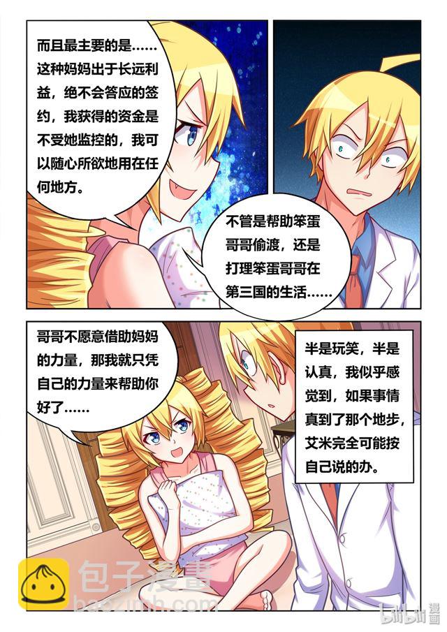 445 艾米的心意-第388话