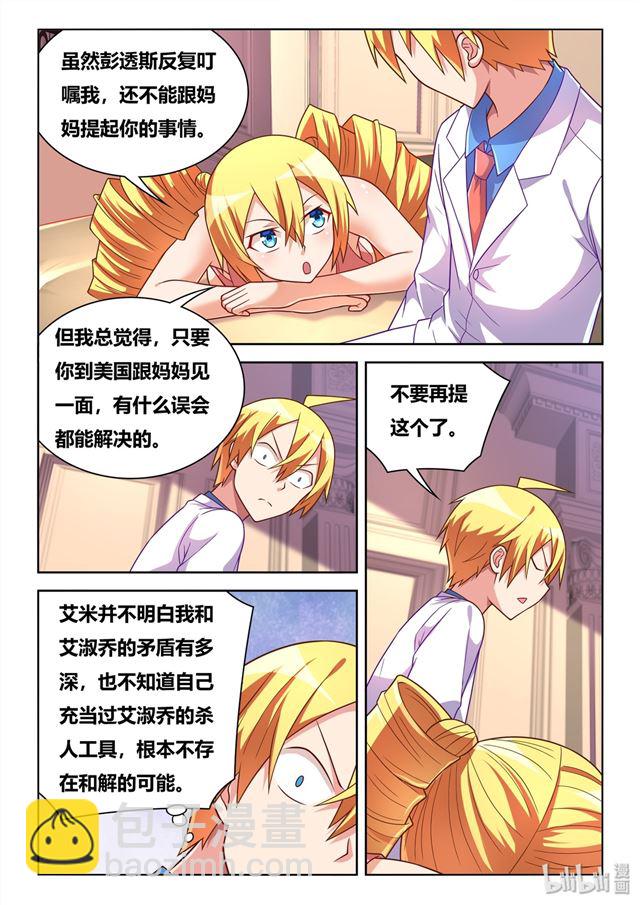 445 艾米的心意-第388话