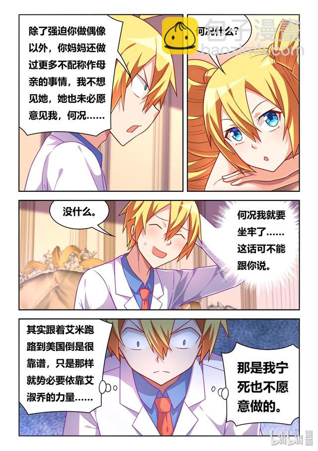 445 艾米的心意-第388话