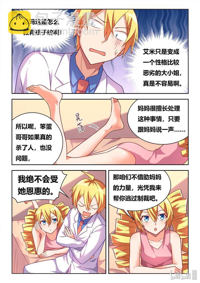 445 艾米的心意-第388话