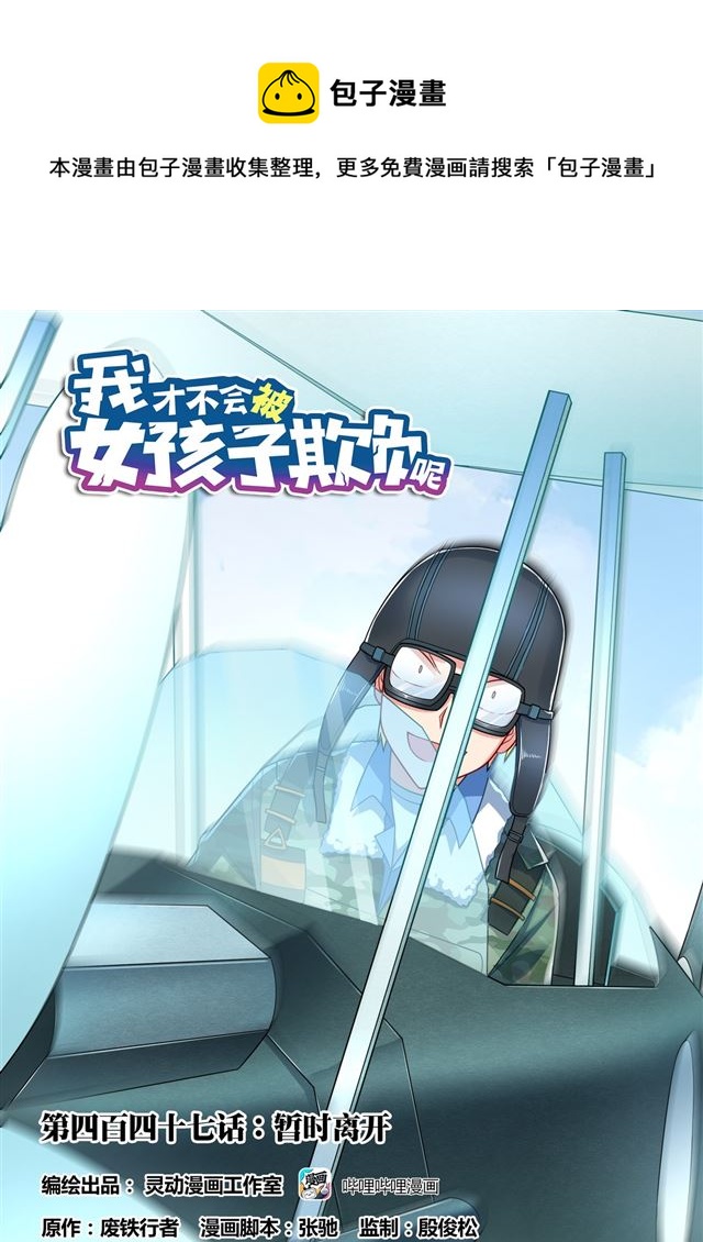 447 暂时离开-第390话