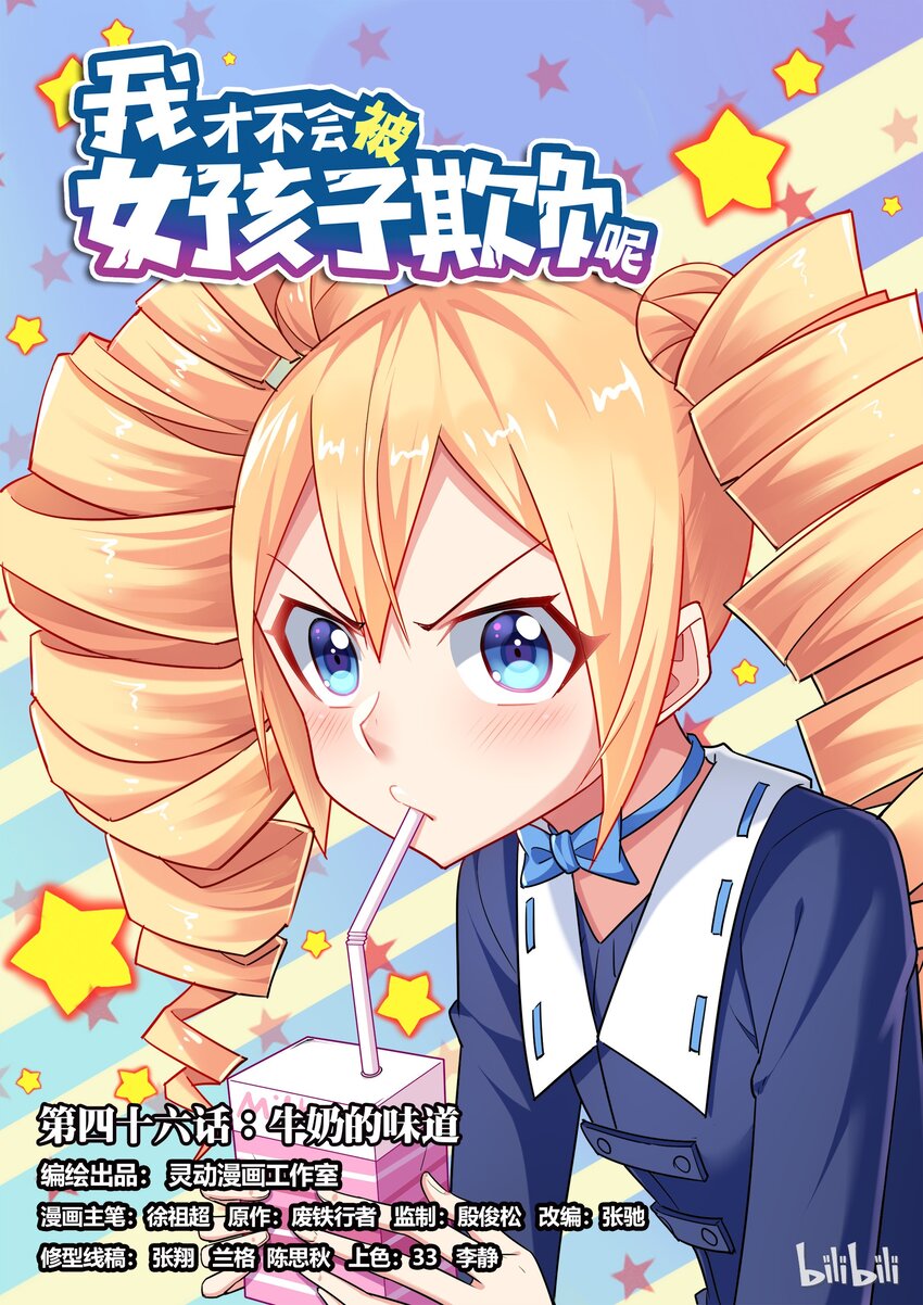 46 牛奶的味道-第46话