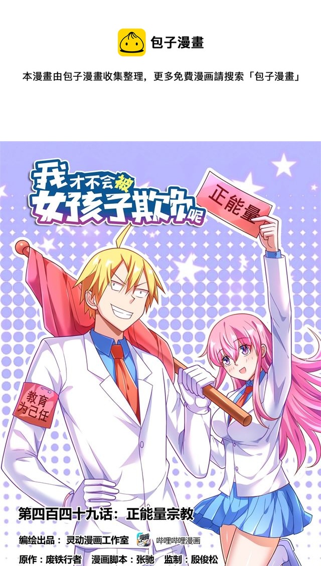 449 正能量宗教-第392话