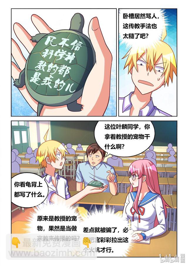 449 正能量宗教-第392话