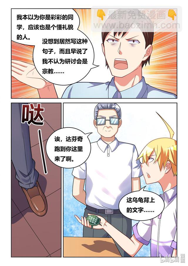 449 正能量宗教-第392话