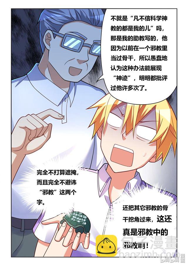 449 正能量宗教-第392话