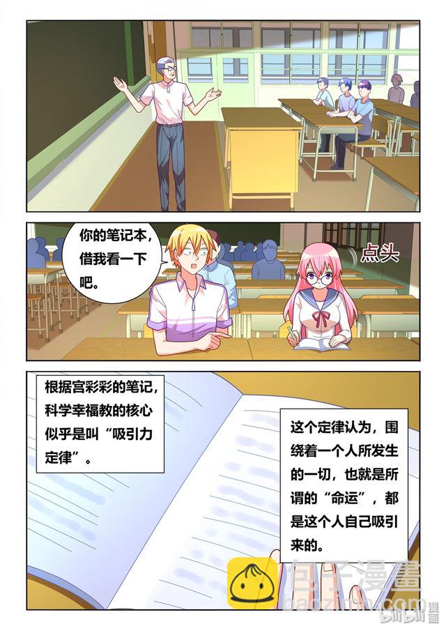 449 正能量宗教-第392话