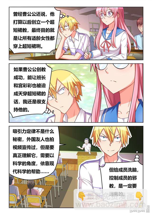 449 正能量宗教-第392话