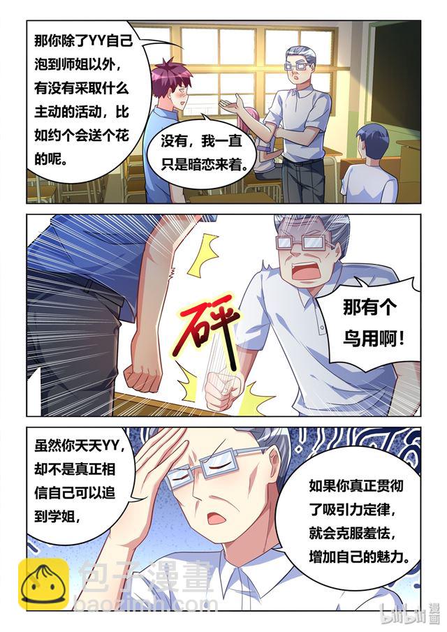 449 正能量宗教-第392话