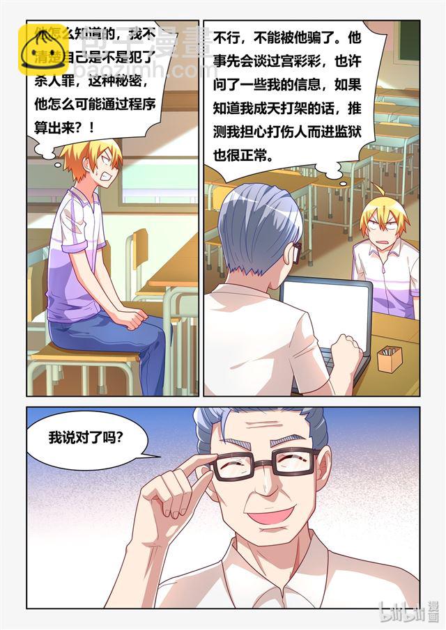 451 不可能的预测-第394话