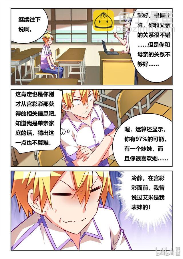 451 不可能的预测-第394话