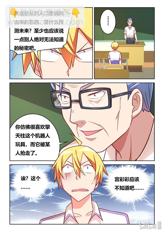 451 不可能的预测-第394话