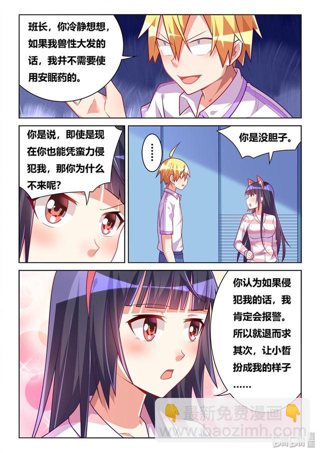 453 猫耳班长-第396话
