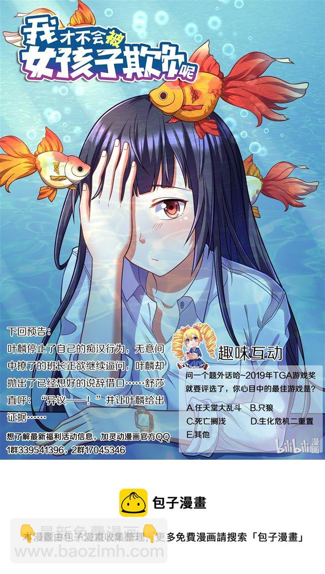 453 猫耳班长-第396话