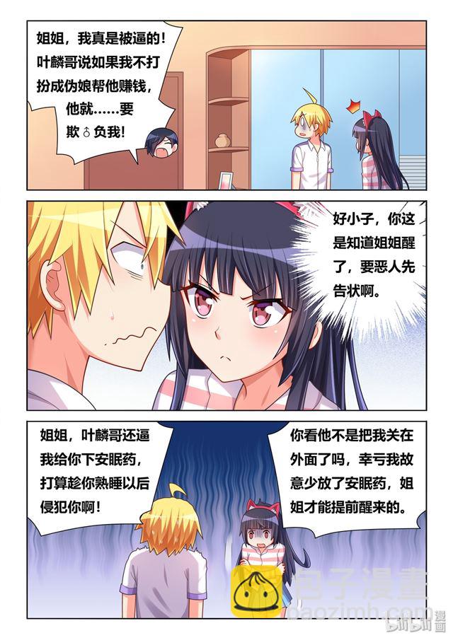 453 猫耳班长-第396话