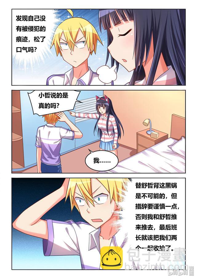 453 猫耳班长-第396话