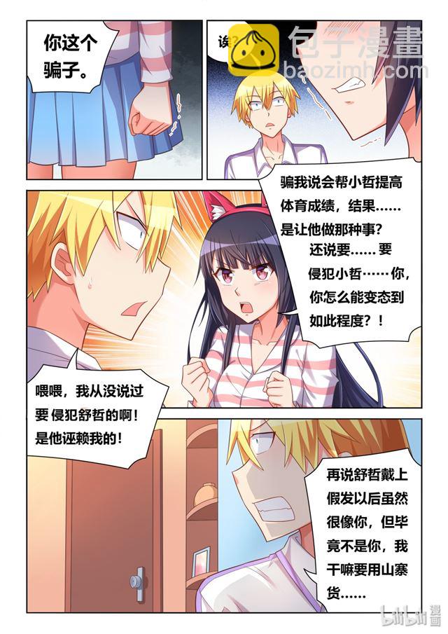453 猫耳班长-第396话