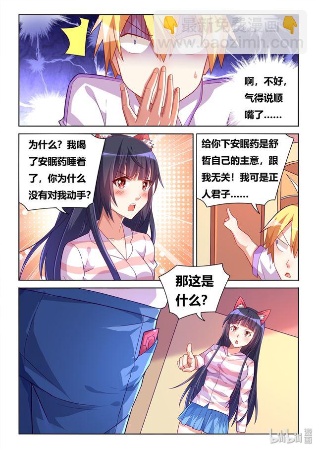 453 猫耳班长-第396话
