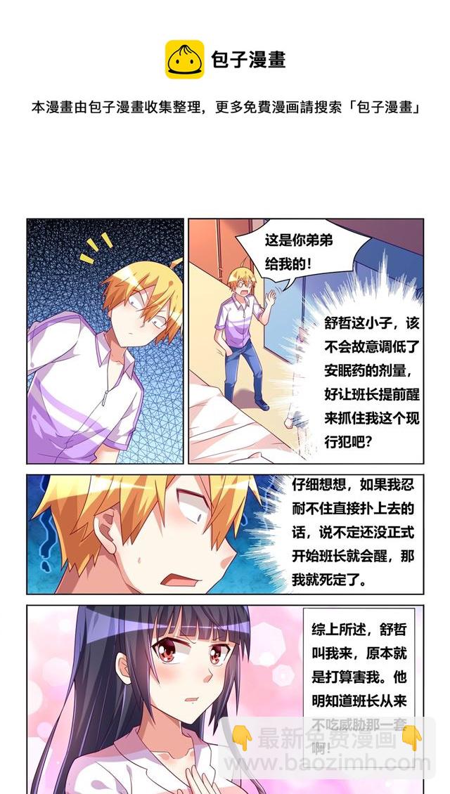 453 猫耳班长-第396话