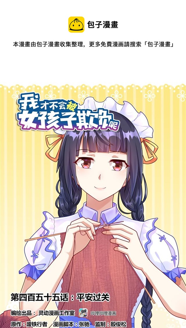 455 平安过关-第398话