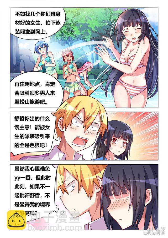 457 野游计划-第400话