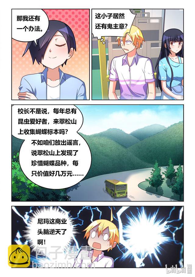 457 野游计划-第400话