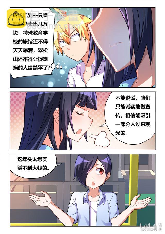 457 野游计划-第400话