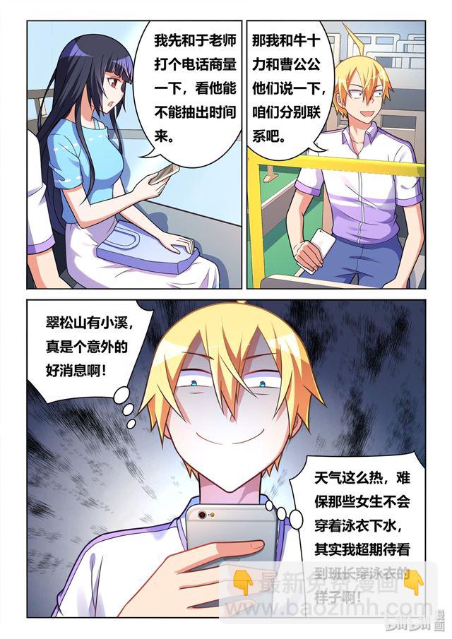 457 野游计划-第400话