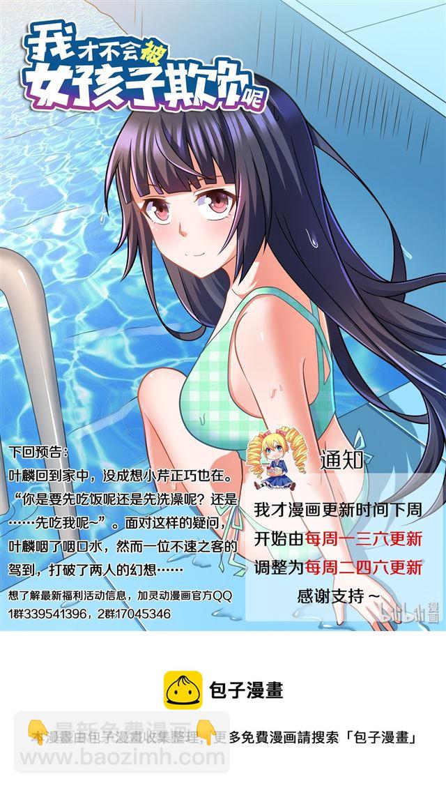457 野游计划-第400话