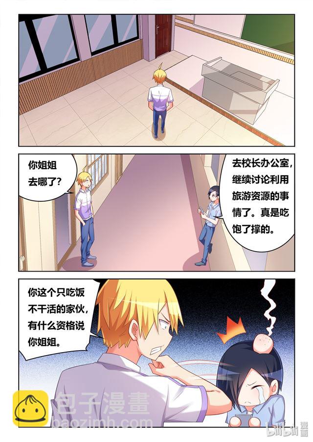 457 野游计划-第400话