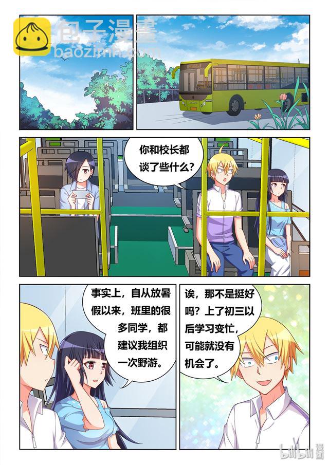 457 野游计划-第400话