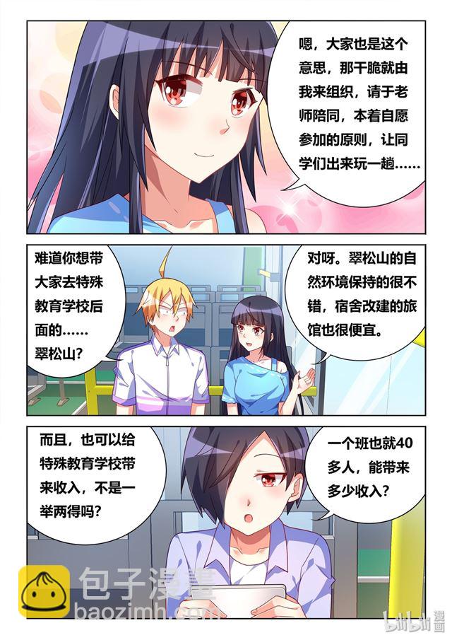457 野游计划-第400话