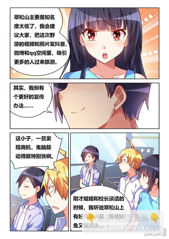 457 野游计划-第400话