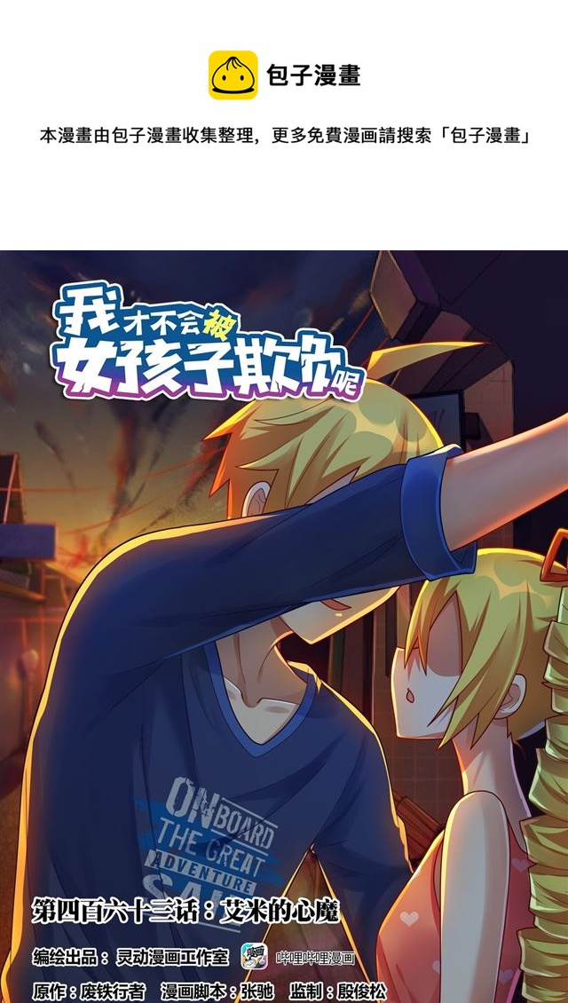 463 艾米的心魔-第406话
