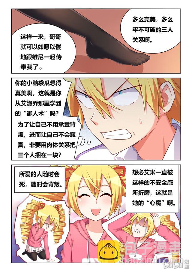 463 艾米的心魔-第406话