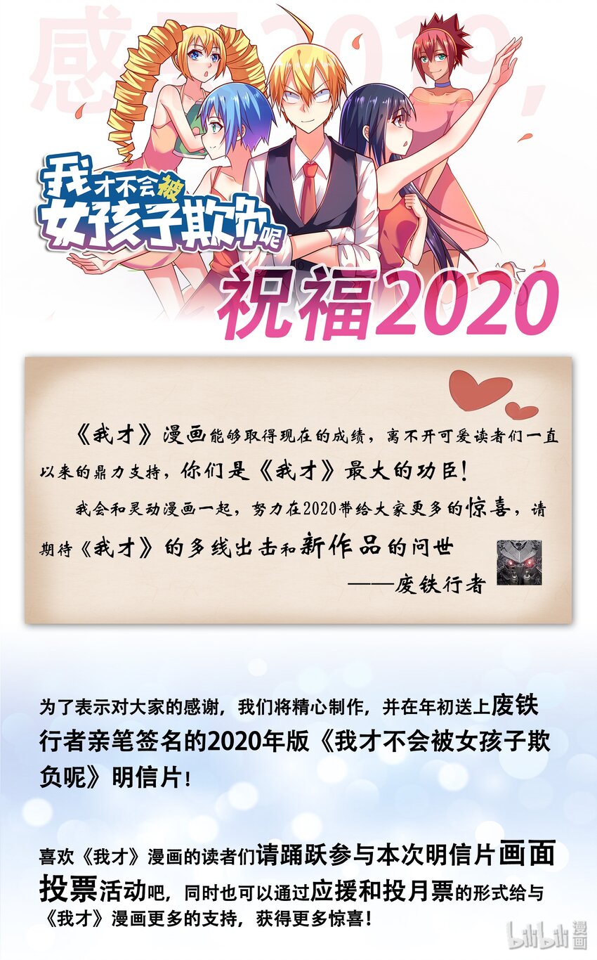 活动页 感恩2019 祝福2020 赠送活动-第54话