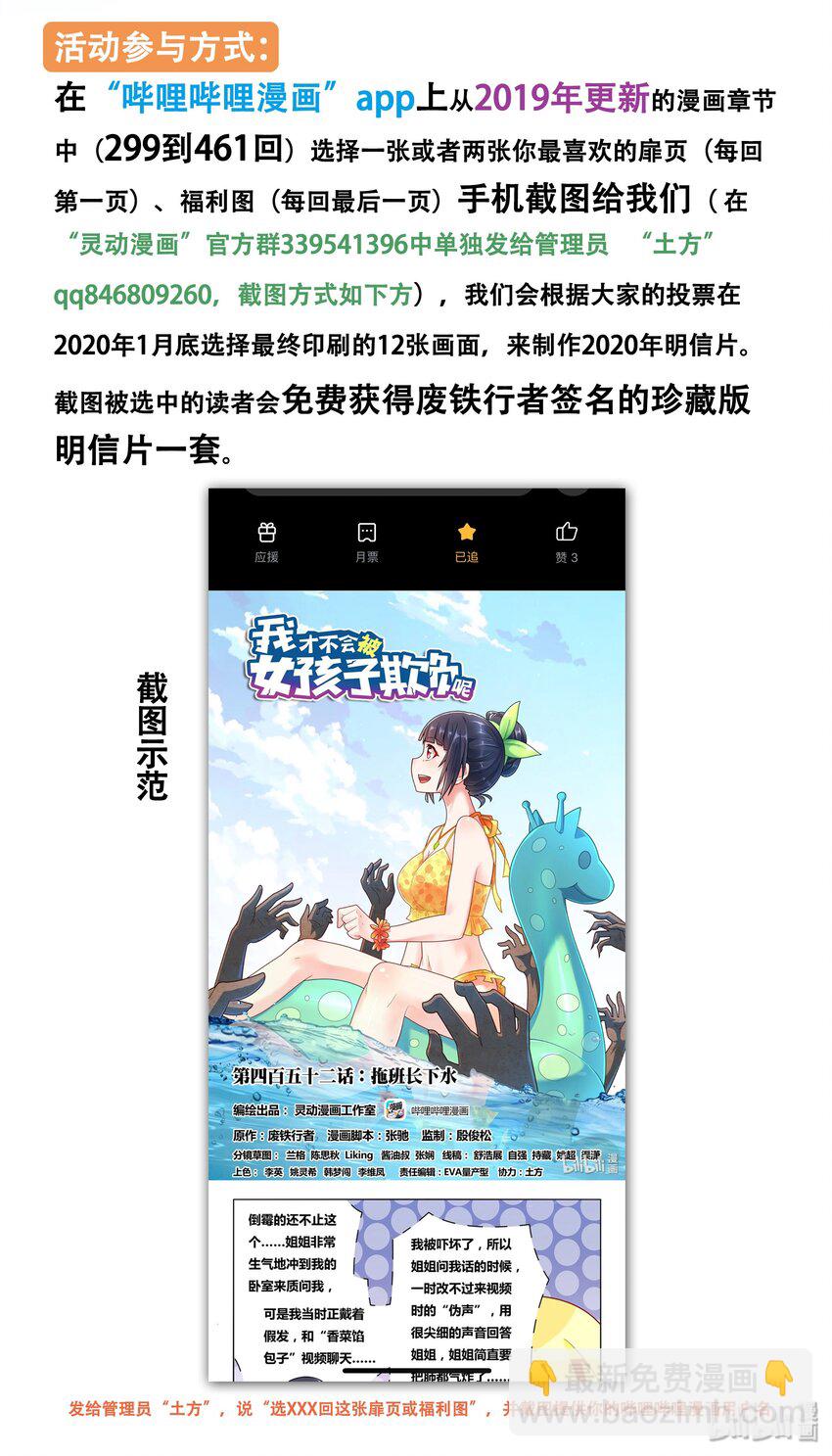 活动页 感恩2019 祝福2020 赠送活动-第54话