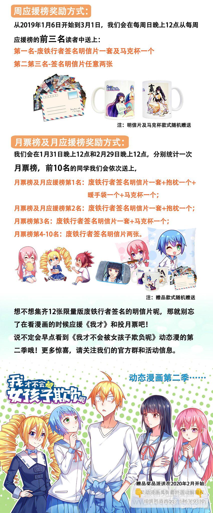 活动页 感恩2019 祝福2020 赠送活动-第54话