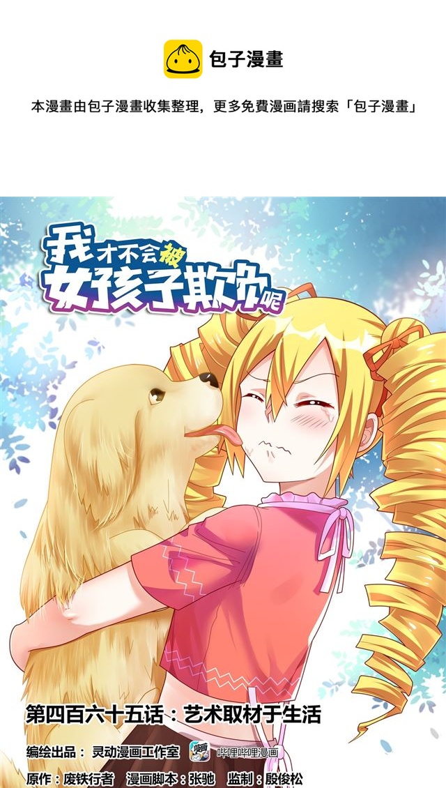 465 艺术取材于生活-第408话