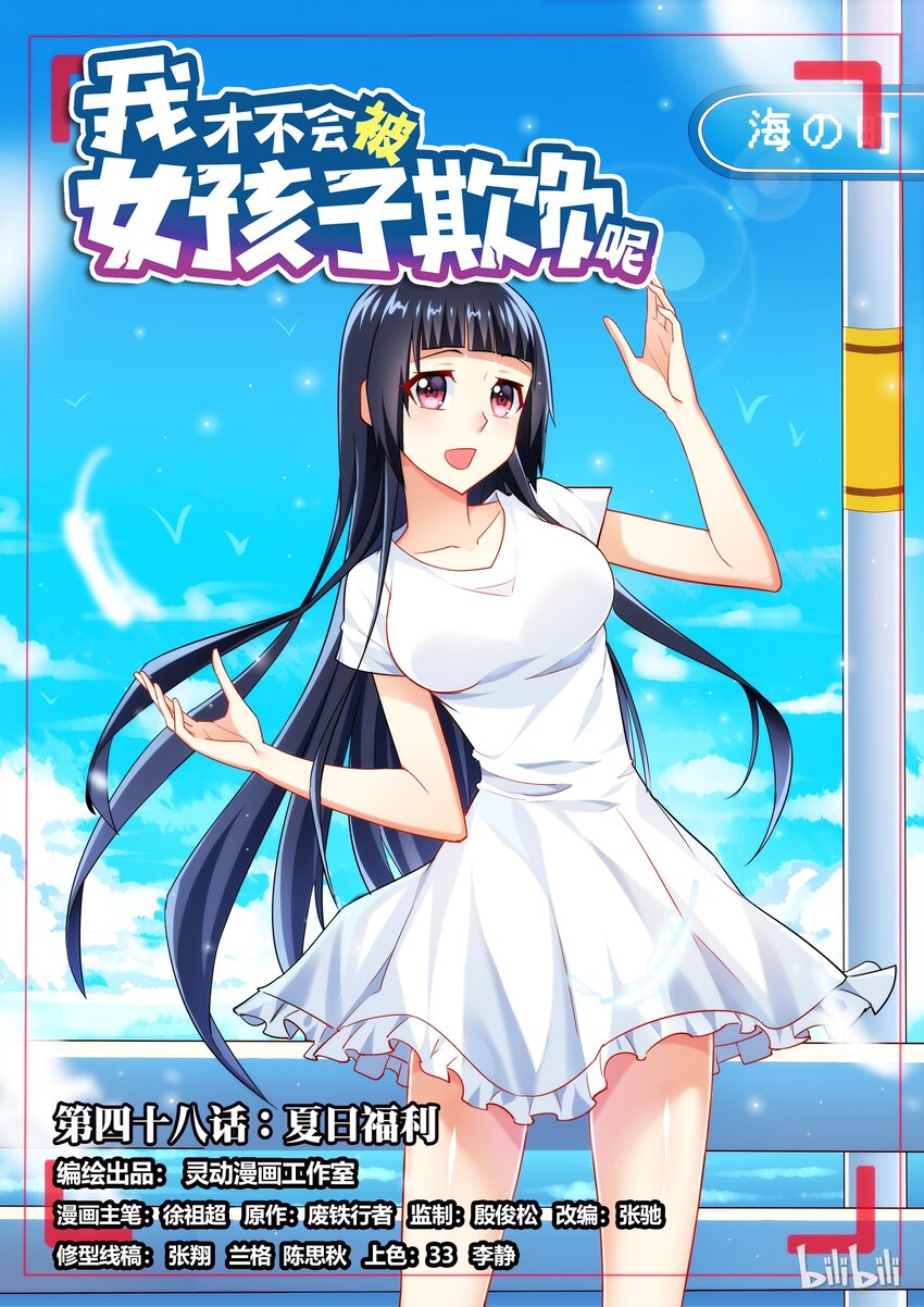 48 夏日福利-第48话