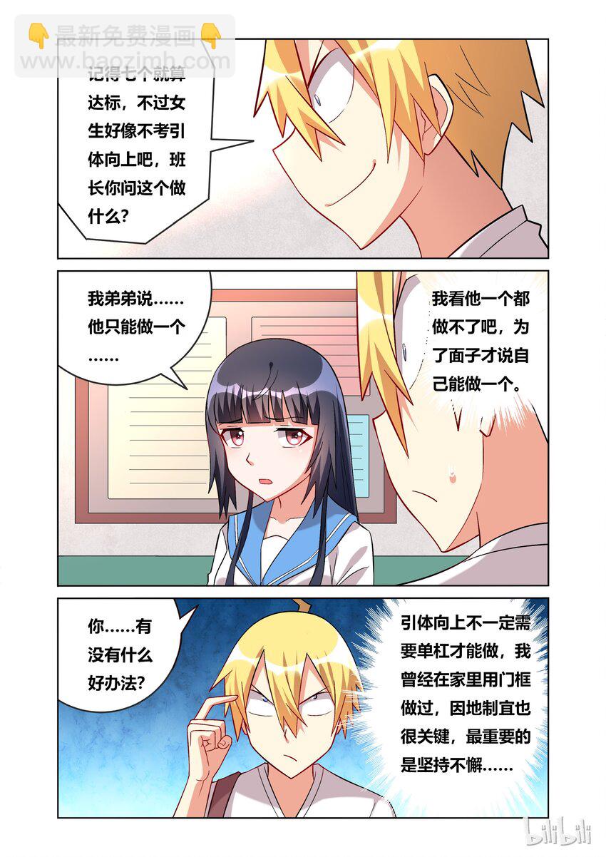 48 夏日福利-第48话